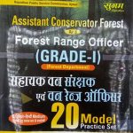 Assistant Conservator Forest and Forest Range Officer (Sahayak Van Sanrakshak Evam Van Rang Officer) 20 Model Practice Set Useful for Forest Department Exam