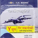 Shri Krishan Indian Air force Y Group Recruitment Exam