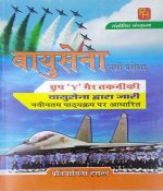 Herald Group Y Non Technical (Gair Takneekee) Updated Edition Useful For Air Force Examination