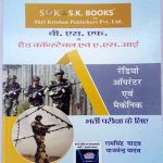 Border Security Force (BSF) Radio OperatorAvum Radio Mechanic (Head Constable 2019 Phase I)
