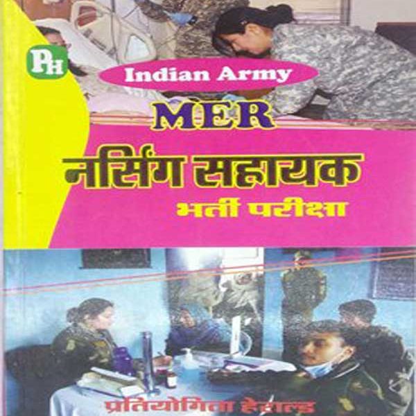Indian Army Nursing Assistant (Bhartiy Thal Sena Nursing Sahayak ) By Herald Publication