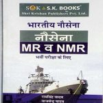 Indian Navy ( Bhartiy Nausena ) MR / NMR Bharti Pariksha Guide By Ram Singh Yadav