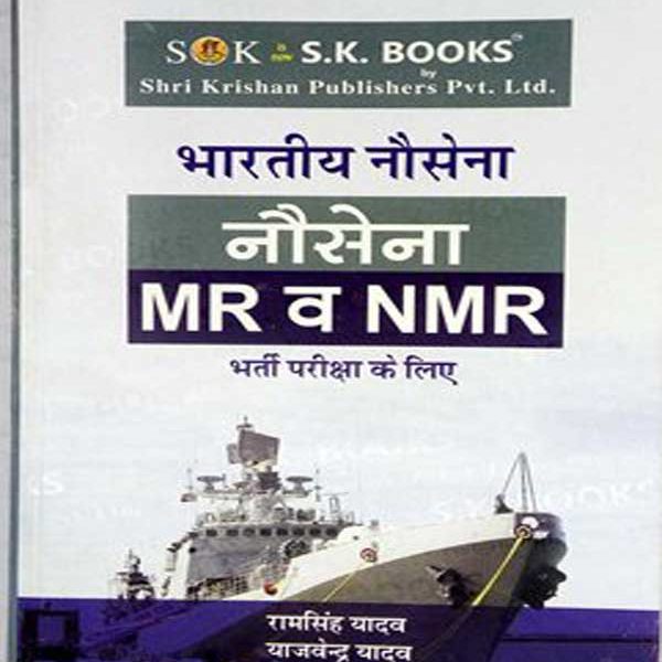 Indian Navy ( Bhartiy Nausena ) MR / NMR Bharti Pariksha Guide By Ram Singh Yadav