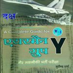 Daksha A Complet guide For  Airman Y Grup By Sudhindra Sharma 