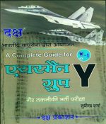 Daksha A Complet guide For  Airman Y Grup By Sudhindra Sharma 