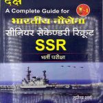 Daksh A Complete Guide SSR In Hindi By Sudheendra Sharma Useful For Indian Navy Exam