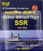 Daksh A Complete Guide SSR In Hindi By Sudheendra Sharma Useful For Indian Navy Exam