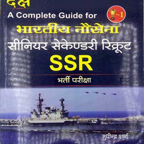 Daksh A Complete Guide SSR In Hindi By Sudheendra Sharma Useful For Indian Navy Exam