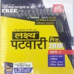Lakshya Patwari  Pre-2016 (Part 1) With  Free Solved Papers (In Hindi)