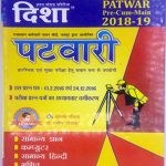 Disha Patwar In Hindi With Solved Paper By Shrimati Nandani and Rajeev Lekhak For Pre Cum Main 2018-19