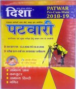 Disha Patwar In Hindi With Solved Paper By Shrimati Nandani and Rajeev Lekhak For Pre Cum Main 2018-19