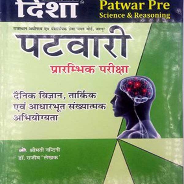 Disha Rajasthan Patwari Pre Exam Guide in Hindi By Shri Mati Nandani and Dr. Rajiv Lekhak