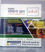 Aapni Pothi Objectiv GK (Vastunisth Samanya Gyan) By Rajiv Bagadiya MS Yadav Rohitans Jakhad