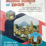 Bhartiya Sanskriti evm Sabhyata By Dr.Sobhan Mathur ,dr.Sarvotam Mathur 