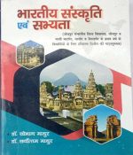 Bhartiya Sanskriti evm Sabhyata By Dr.Sobhan Mathur ,dr.Sarvotam Mathur 