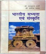 Bhartiya Sabhyta emv Sanskrit by Dr.Kaluram Sharma ,Dr.prakash Vyash 