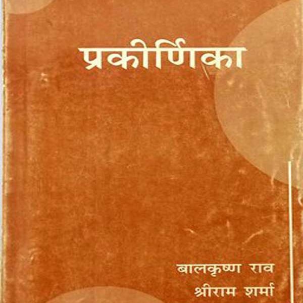 PRAKIRNIKA By Balkrishn Rav ,Shriram Sharma 