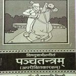 Visnusharmpranitm Pannchtantram By Dr.Krashnmani Tripathhi