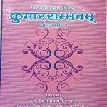 Kumarsambhavam By Vinodbihari Sharma ,Jagdish Prasad Sharma 