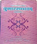 Kumarsambhavam By Vinodbihari Sharma ,Jagdish Prasad Sharma 