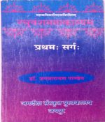 Raghuvanshamhakavyam Prathamh Sargh By Jagannarayan Pandey