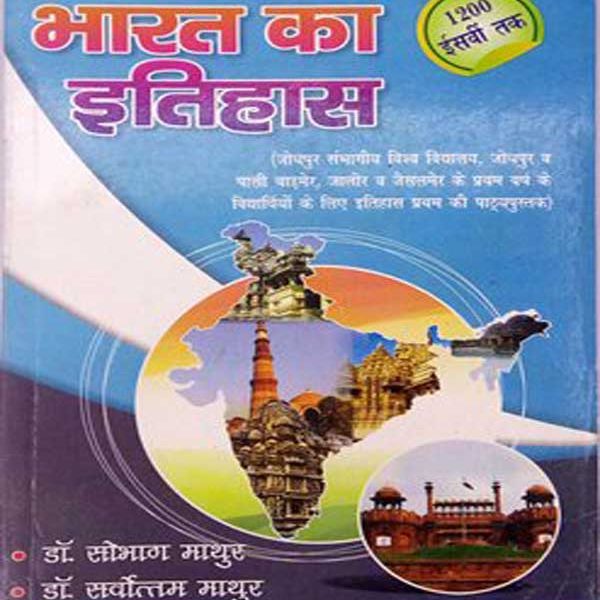BHarat Ka Itihas By Dr.Sobhag Mathur ,Dr.Sarvotam Mathur Sarvotam Publication
