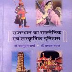 Rajsthan Ka Rajnetik evm Sanskrtik Itihas By Dr.Kaluram Sharma.Prakash Vyas