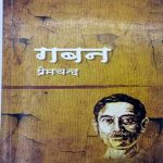 Gaban By Munsi Prem Chand Panchsheel Publication