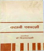 kahani ekadasi( 11vrat katha )By Dr.Vijyalakshmi