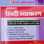 Mishra Saral Hindi Vyakaran By Manoj Kumar Mishra