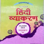 Pioneer Manak Hindi Vyakaran Class IX-X Part A (Paperback, Hindi, Ashok Kumar Upadhyay) Dhanpat Rai and Co.