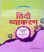 Pioneer Manak Hindi Vyakaran Class IX-X Part A (Paperback, Hindi, Ashok Kumar Upadhyay) Dhanpat Rai and Co.