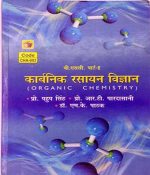 Organic Chemistry (karbnik Rasayan) For B.sc Part-1 By Singh,Pardasani.Mk Pathak RBD Publishars