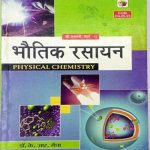 Physical Chemistry (Bhotik  Rasayan) For B.sc Part-2 By Dr.KR Genva RBD(Ramesh Book Depot)