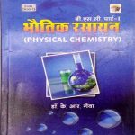 Physical Chemistry (Bhotik  Rasayan) For B.sc Part-1 By Dr.KR Genva RBD(Ramesh Book Depot)