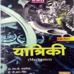 Mecanics(Yantriki) For B.sc Part-1 By Prof.M.P.Saksena ,P.R..Singh,Rawat CBH Publication