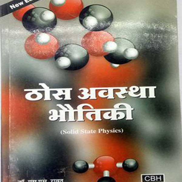 CBH Thos Avastha Bhotiki(solide State Physics)By MP Saksena, PR Singh SS Ravat CBH Publication