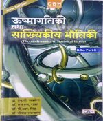 Thermodynamic And Statistical Physics (Usmagatiki Or Sankhyiki Bhitik ) By Saksena, Ravat, Singh, Bhatnagar CBH Publication 