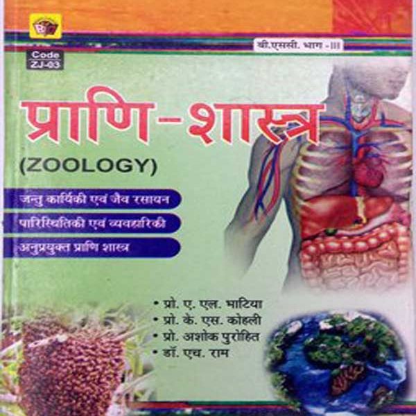 Pranisastra (Zoology ) For B.sc Part-3 By Bhatiya, Kohali, Purohit,H Ram