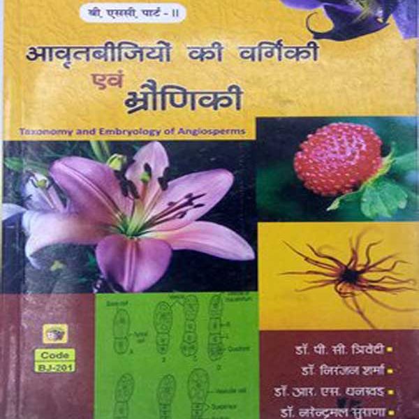 Aavratbijiyo ki vargiki evam Bhroniki For B.sc Part-1 By Trivedi Sharma Dhankhad Surana