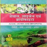 Shaival Laiken evm Bayofieta For B.sc Part-1 By Trivedi, Sharma, Dhankhad 