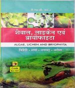 Shaival Laiken evm Bayofieta For B.sc Part-1 By Trivedi, Sharma, Dhankhad 