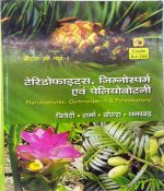 Pteridophytes ,Gimnosperm Poleobotany For B.sc Part-1 By Trivedi Sharma ,Bohra ,Dhankad