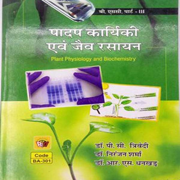 Plant Physiology And Biochamistry(Padap Karyiki evm Jaiv Rasayan)For B.sc Part-3 By Trivedi ,Dhankad ,Sharma 