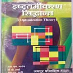 JPH Optimization Theory (Esttamikaran Sidhant )By Bhargav,Sharma,Bhati 