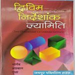 JPH Two Dimensional Co-ordinate Geometry  (DvingamNirdesank Jyamiti  )By Bhargav,Gupta,Agrawal