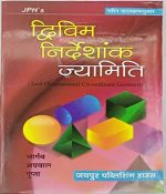 JPH Two Dimensional Co-ordinate Geometry  (DvingamNirdesank Jyamiti  )By Bhargav,Gupta,Agrawal