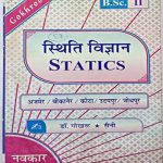 Sthati Vigyan (Statics) For B.sc-2 By Dr.Gokhru,Saini Nawkar Publication 