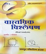 JPH Vastvik Visleshan (Real Analysis) By  Bhargav,Goyal  JPH Publication