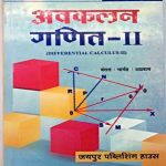 JPH Avkalan Ganit-2  (Differential Calculus-2)By Agrawal , Bhargav, Bansal  JPH Publication